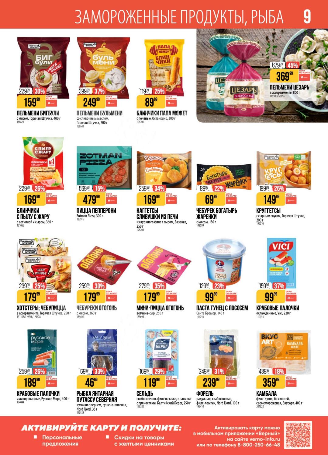 пельмени цезарь за 369 руб